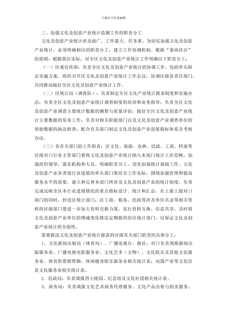 开展文化及创意产业统计监测通知_第2页