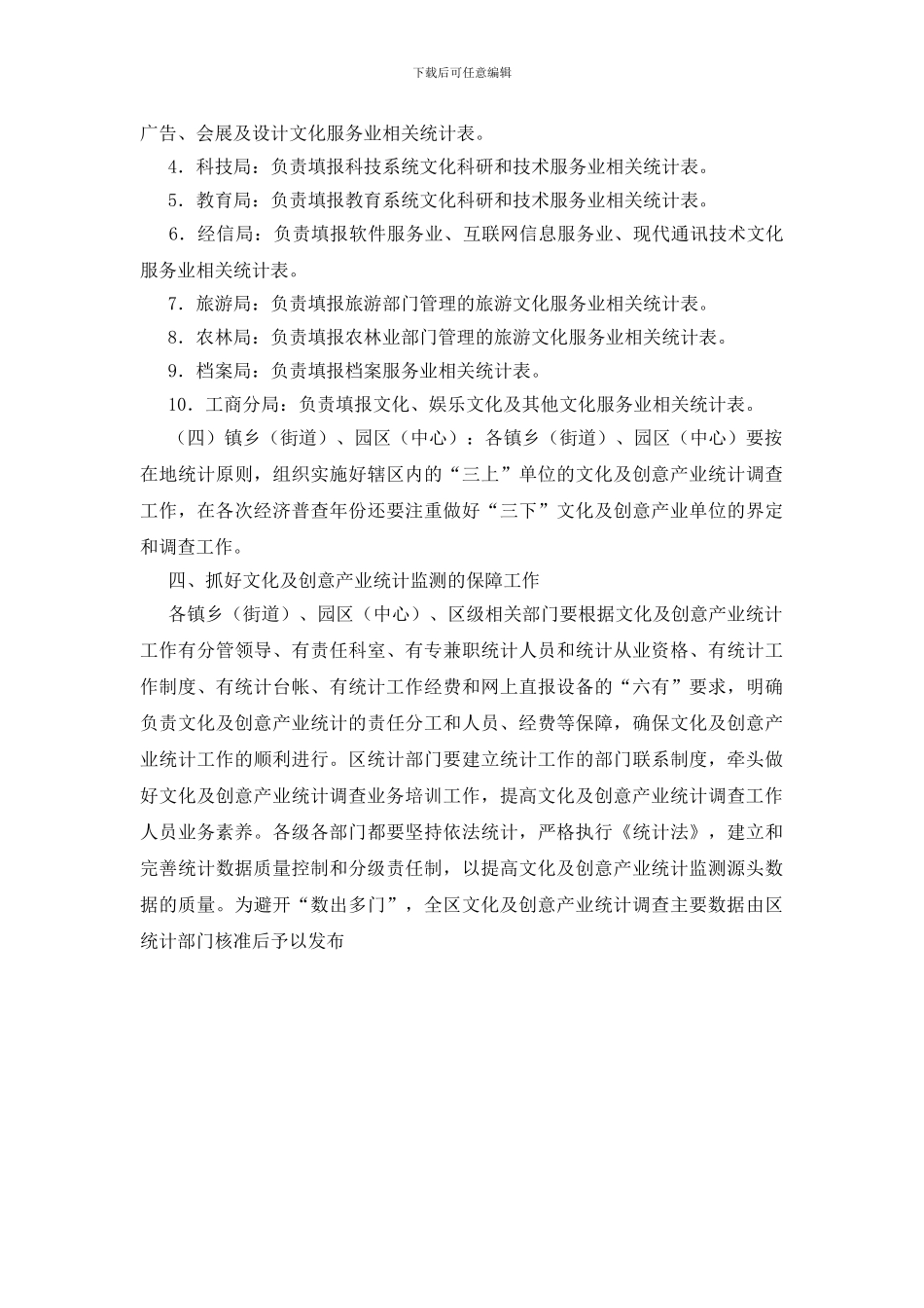 开展文化及创意产业统计监测通知_第3页