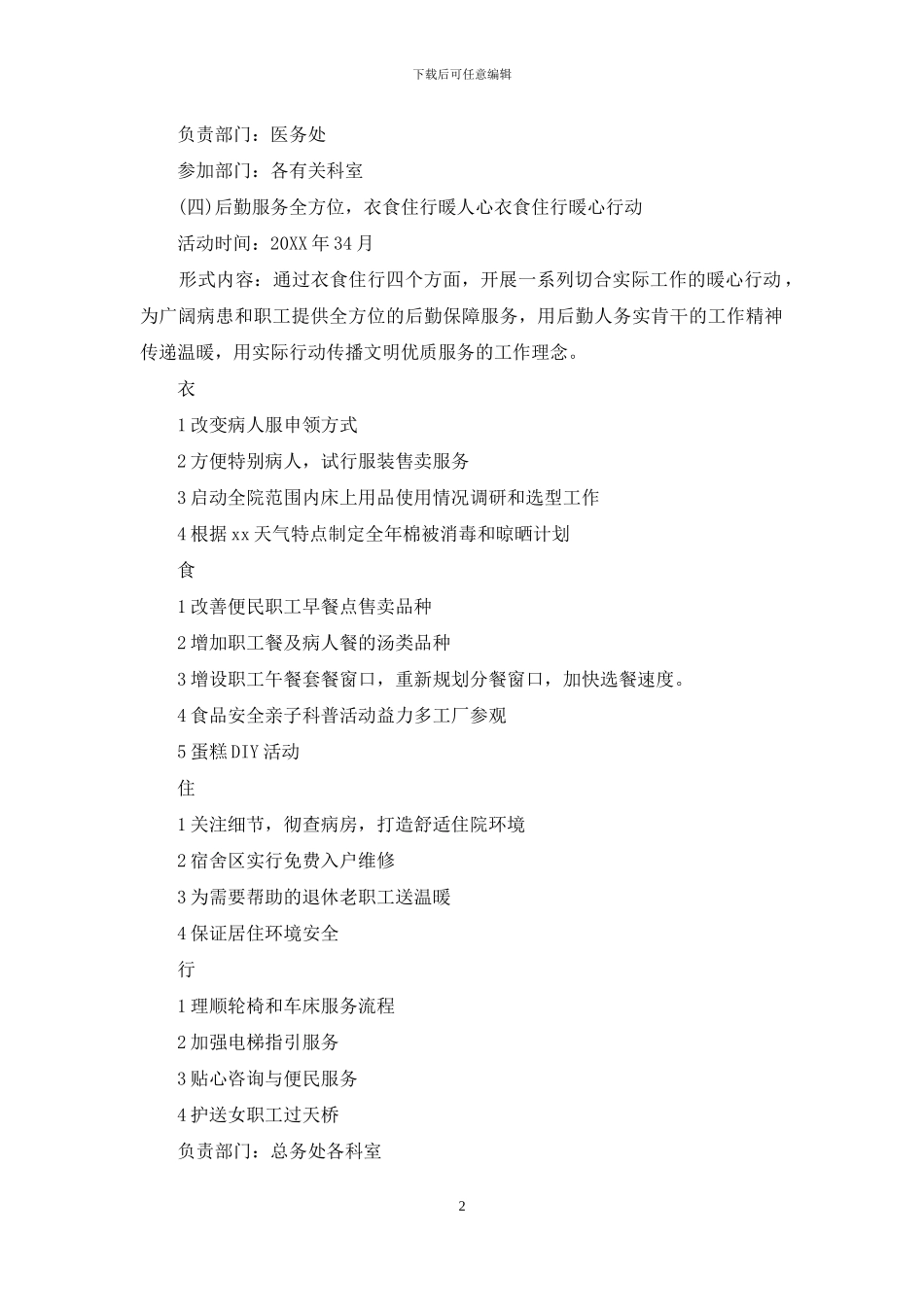 开展文明交通活动方案_第2页