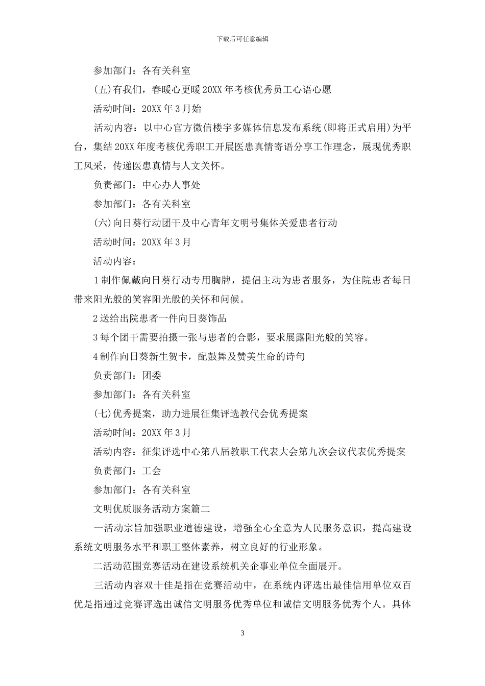 开展文明交通活动方案_第3页