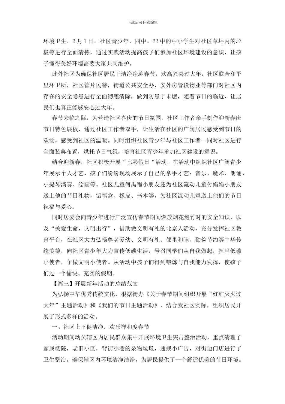 开展新年活动的总结范文_第2页