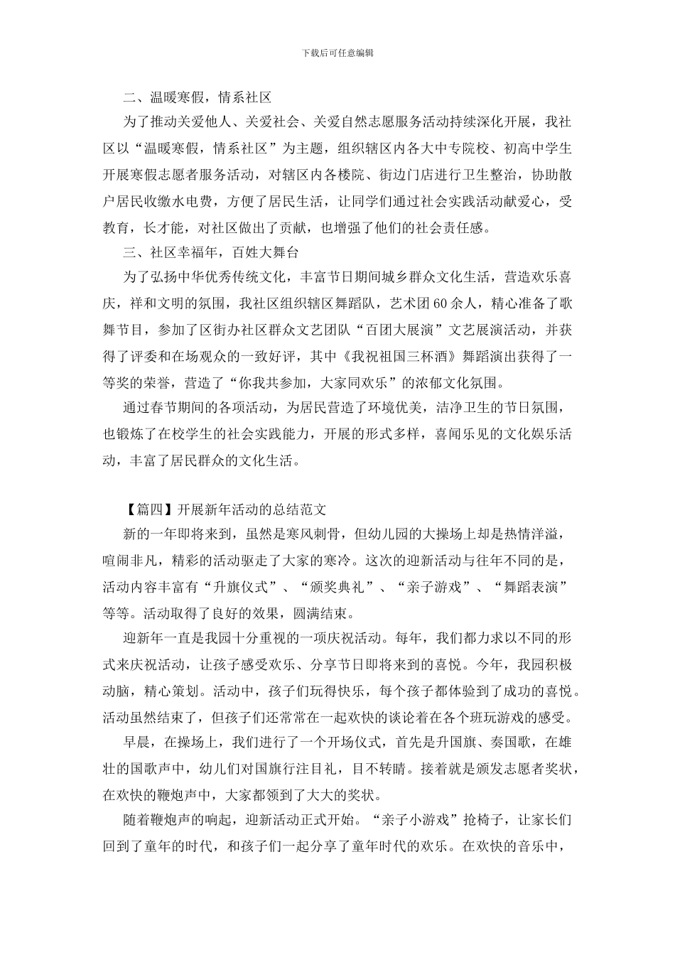 开展新年活动的总结范文_第3页