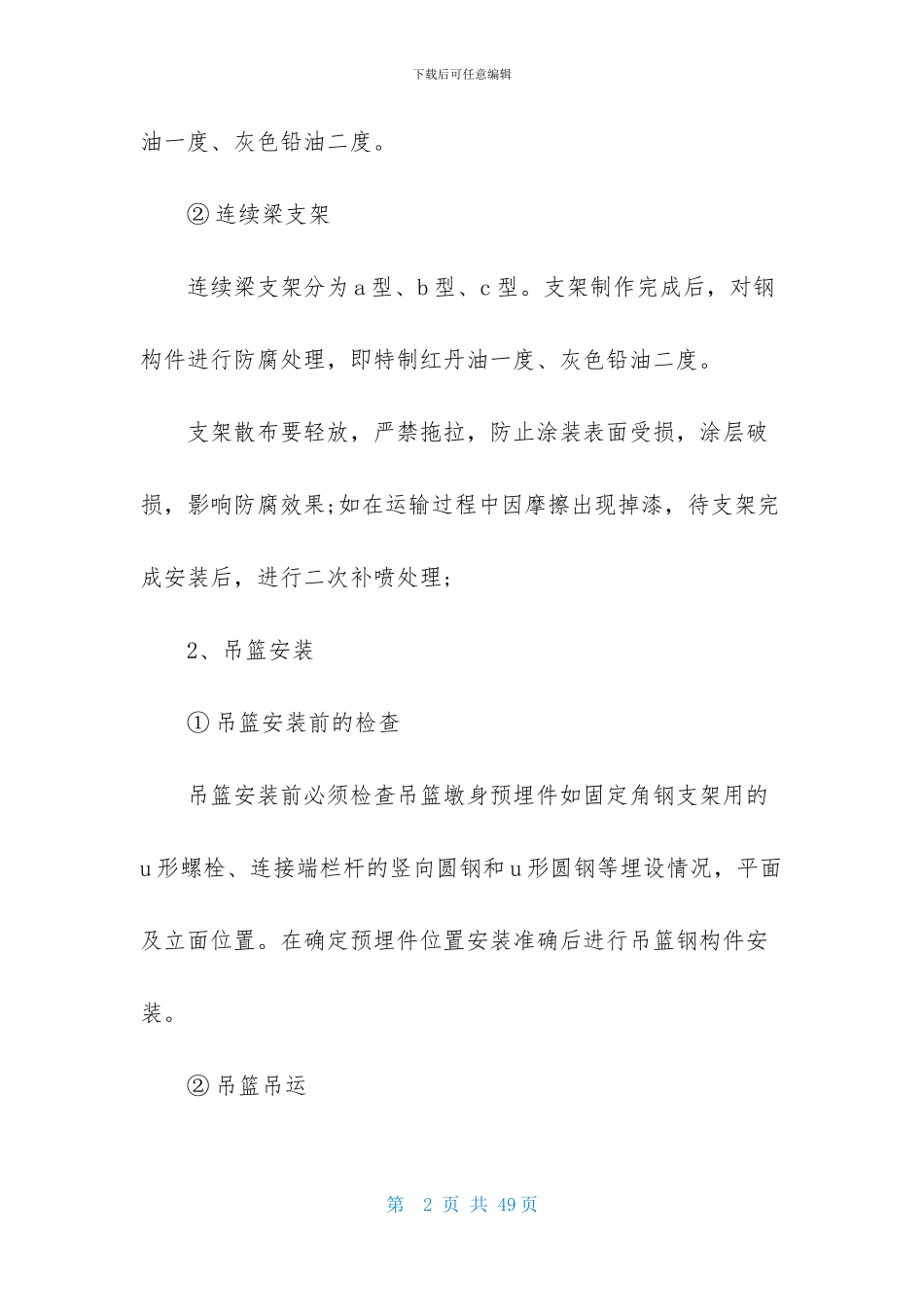 开展施工建设的计划方案_第2页