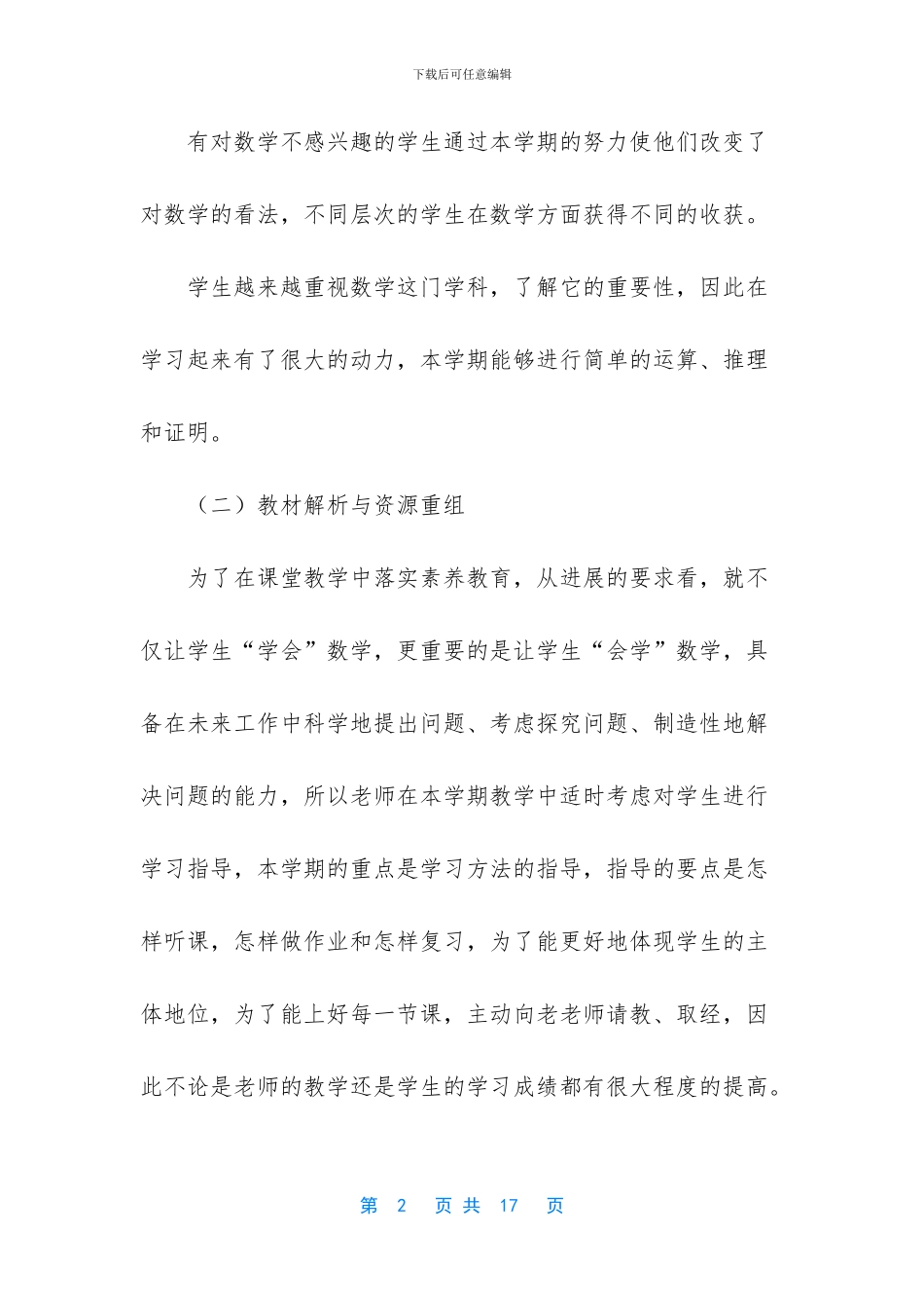 开展岗位练兵活动总结_第2页