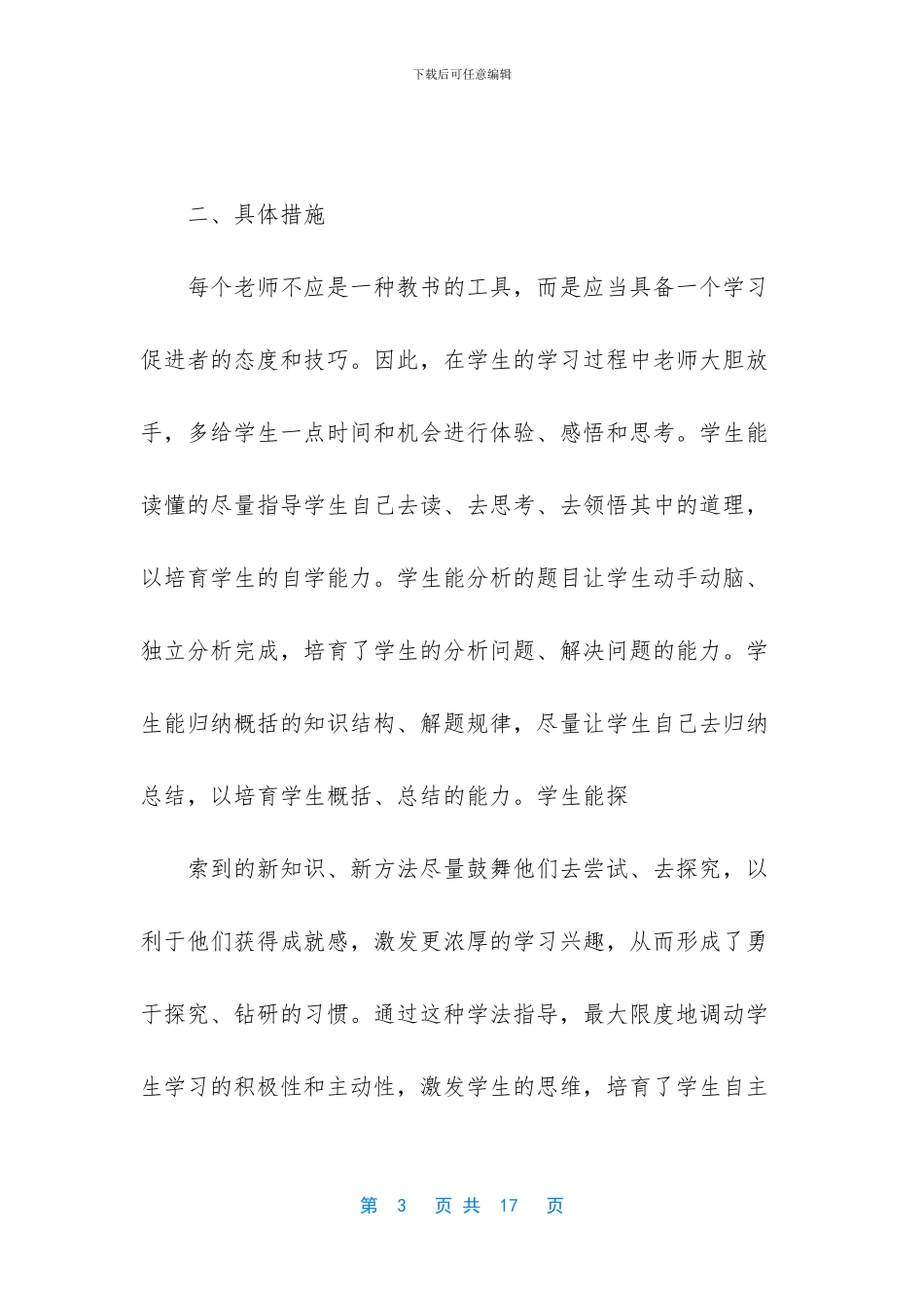 开展岗位练兵活动总结_第3页