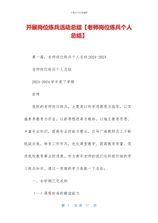 开展岗位练兵活动总结