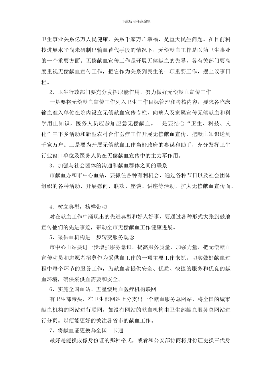 开展无偿献血宣传教育工作计划_第2页