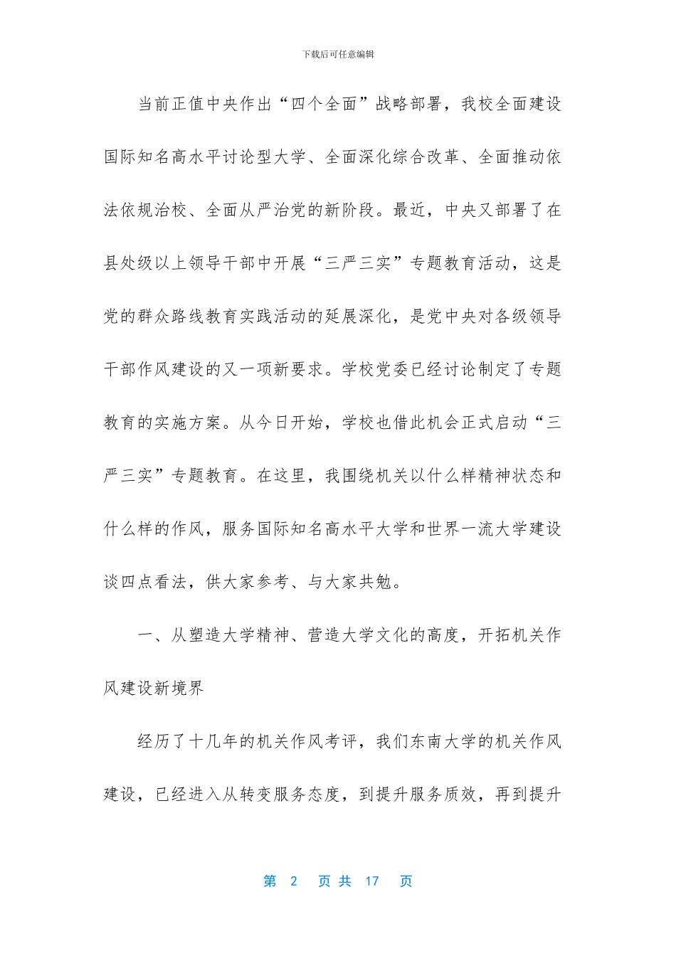 开展机关作风建设工作总结_第2页