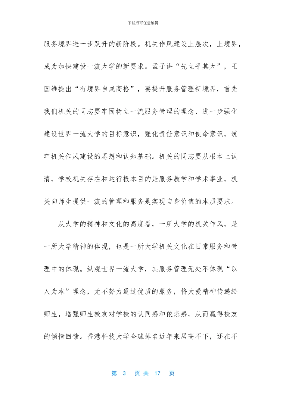 开展机关作风建设工作总结_第3页