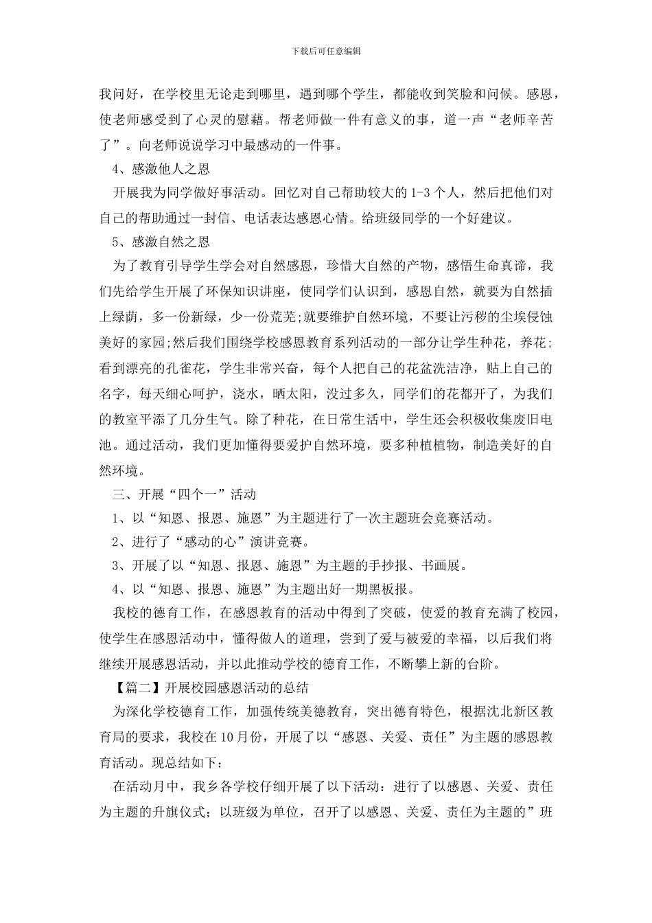 开展校园感恩活动的总结_第2页