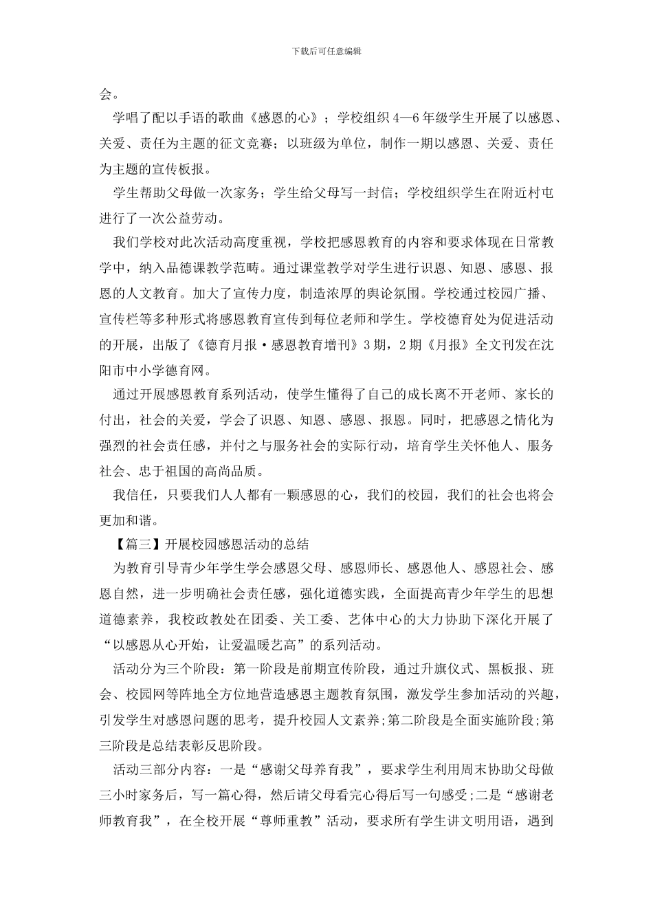 开展校园感恩活动的总结_第3页