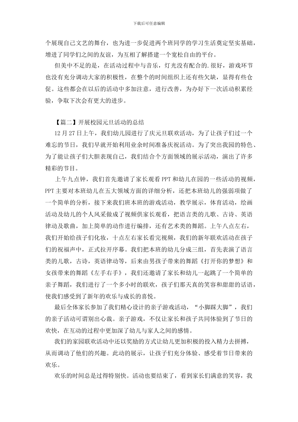 开展校园元旦活动的总结_第2页