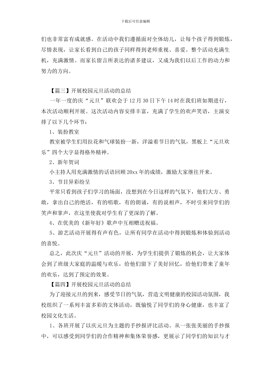 开展校园元旦活动的总结_第3页