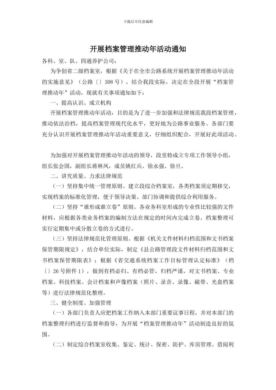 开展档案管理推进年活动通知_第1页