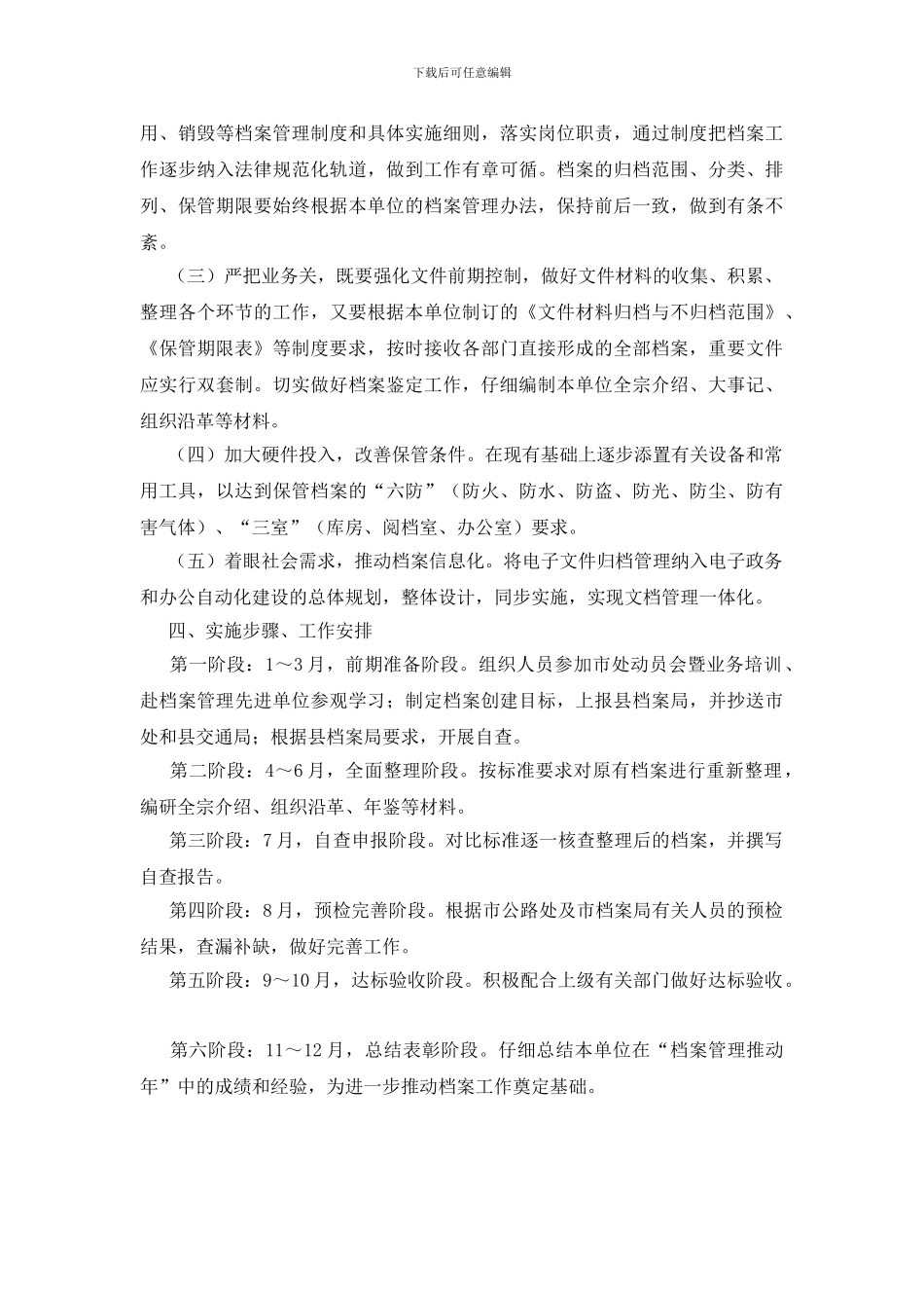 开展档案管理推进年活动通知_第2页