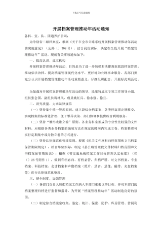 开展档案管理推进年活动通知