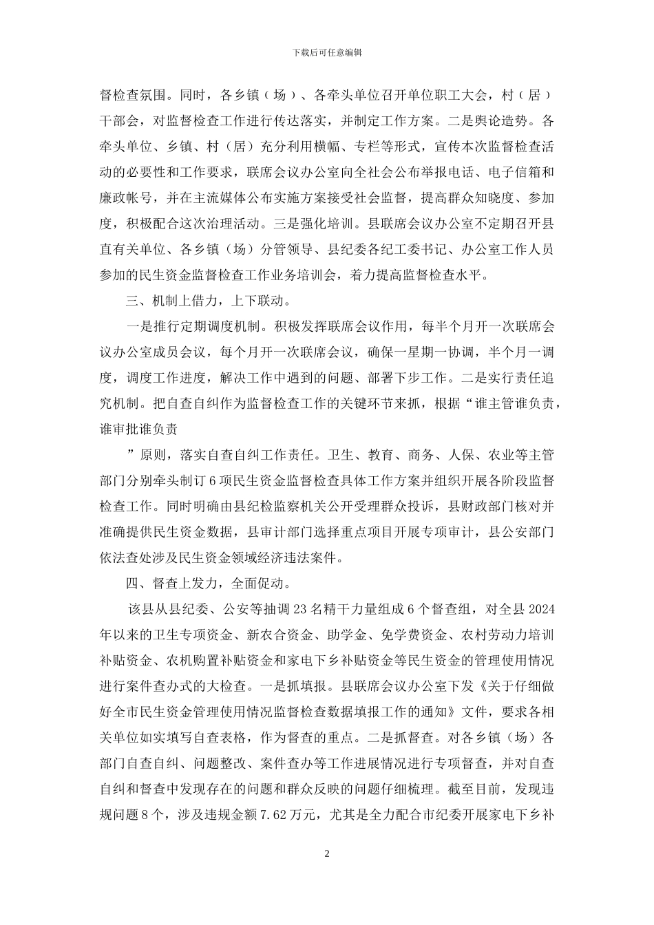 开展民生资金监管工作主要做法及成效_第2页