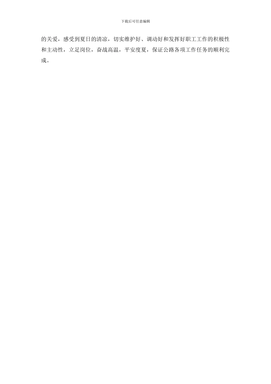 开展平安度夏送清凉活动的通知_第2页