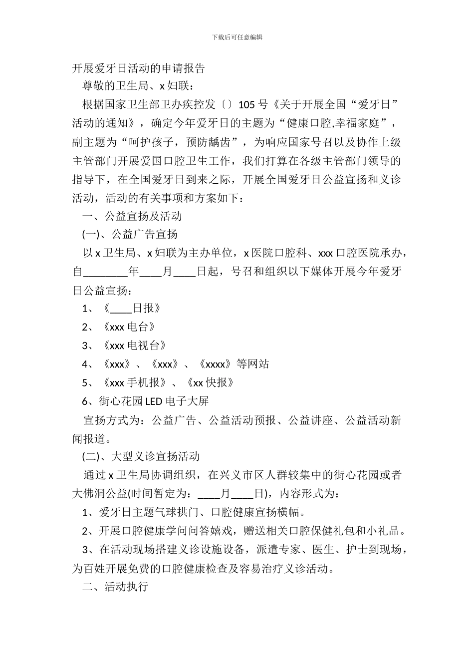 开展爱牙日活动的申请报告_第2页
