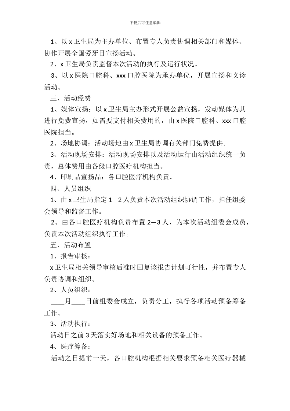 开展爱牙日活动的申请报告_第3页