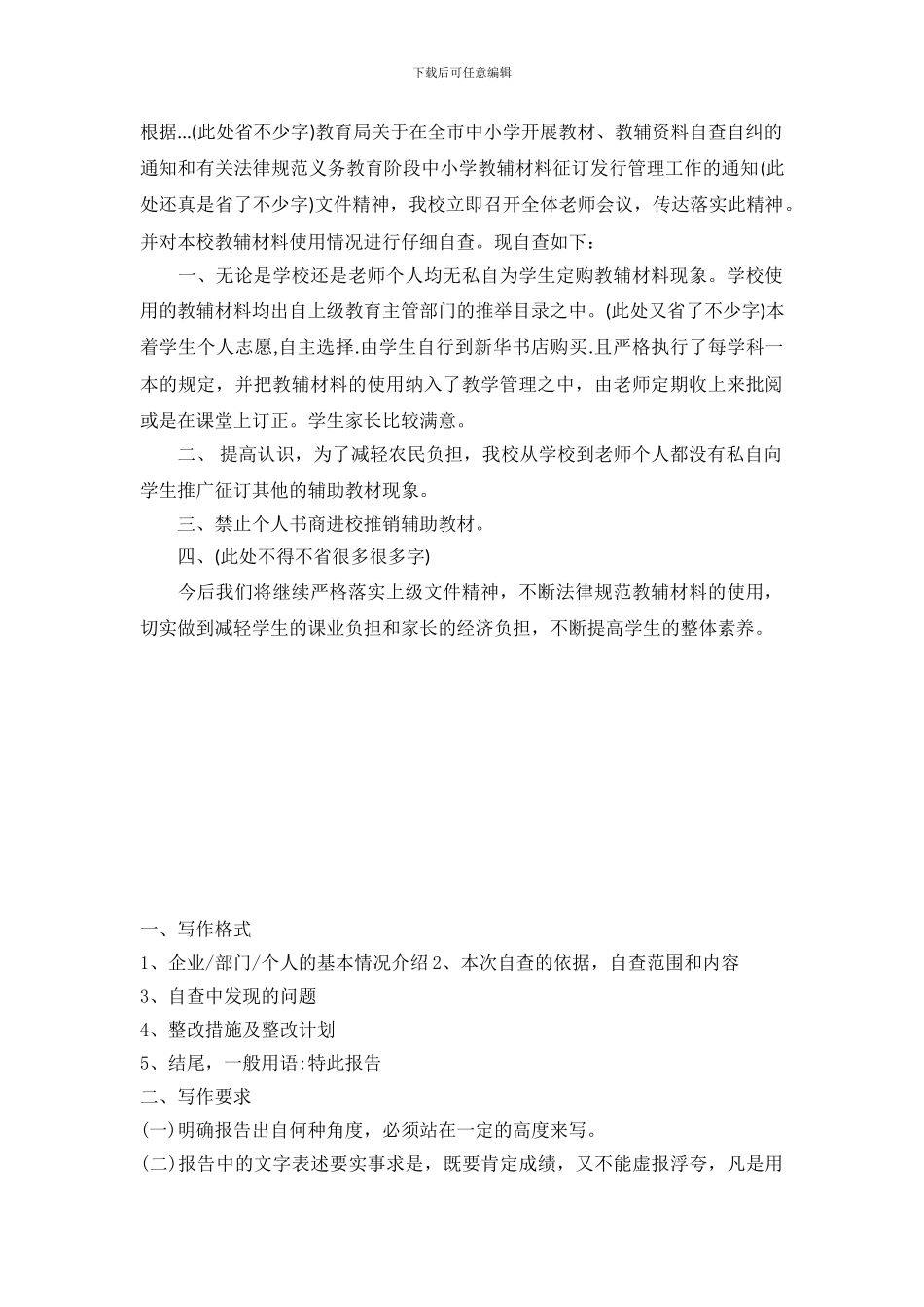 开展教材、教辅资料自查自纠自查的报告_第2页