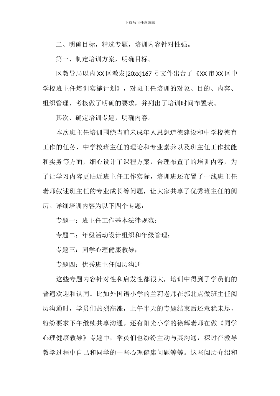 开展班主任培训工作总结范例五篇_第2页