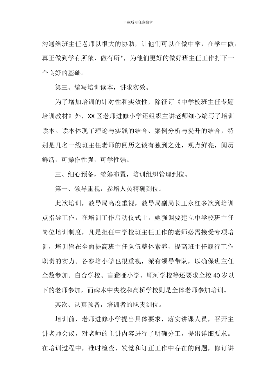 开展班主任培训工作总结范例五篇_第3页