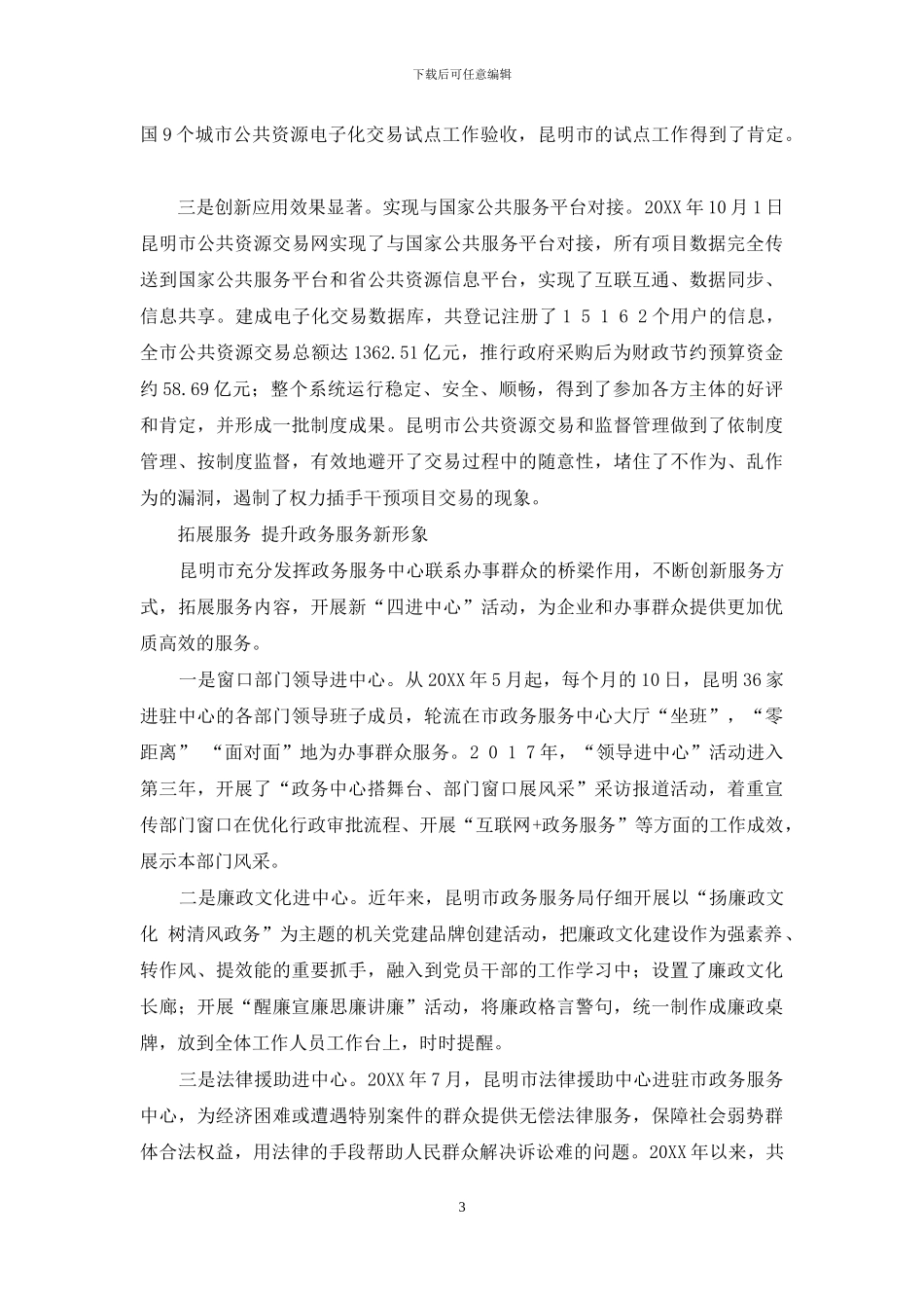 开展第三方评价成为全国公共资源电子交易试点_第3页