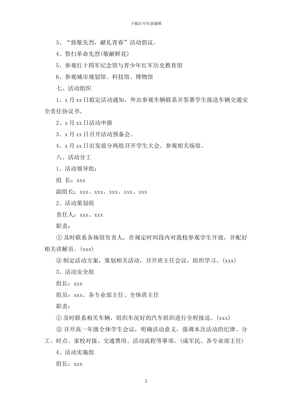 开展红色教育活动方案_第2页