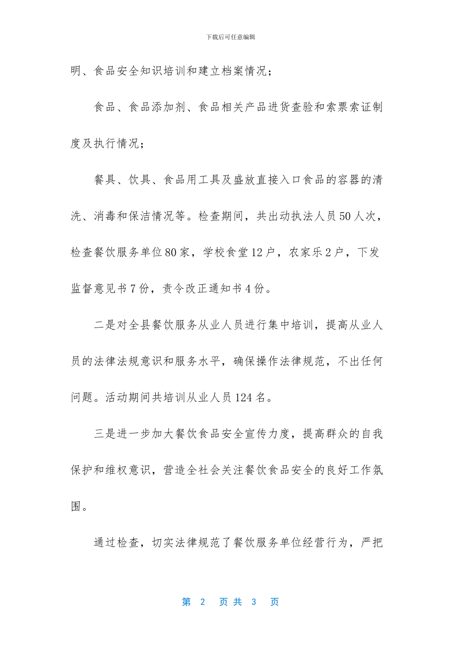 开展节前市场食品安全大检查_第2页