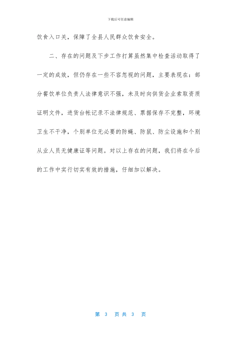 开展节前市场食品安全大检查_第3页