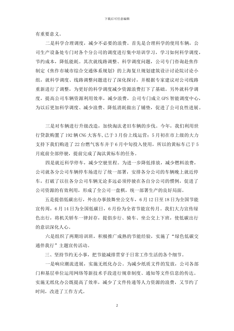 开展节能宣传月和全国低碳日活动总结_第2页