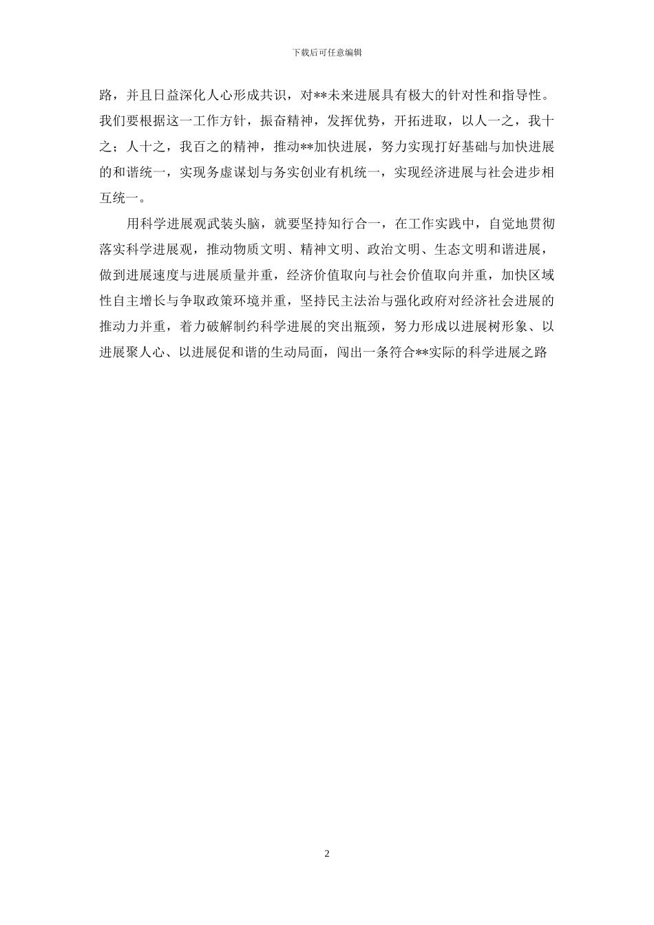 开展解放思想心得体会_第2页