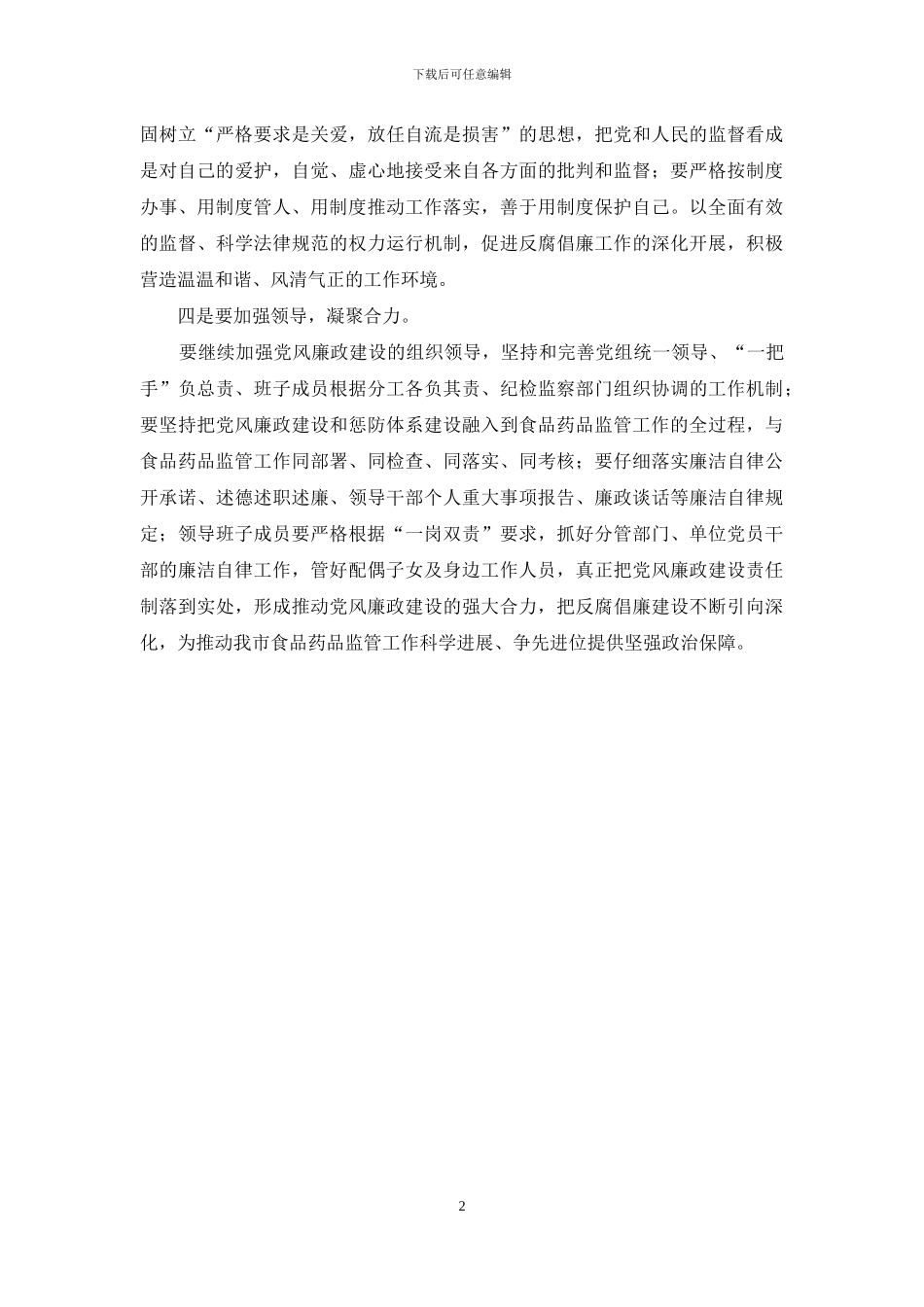 开展警示教育心得体会_第2页