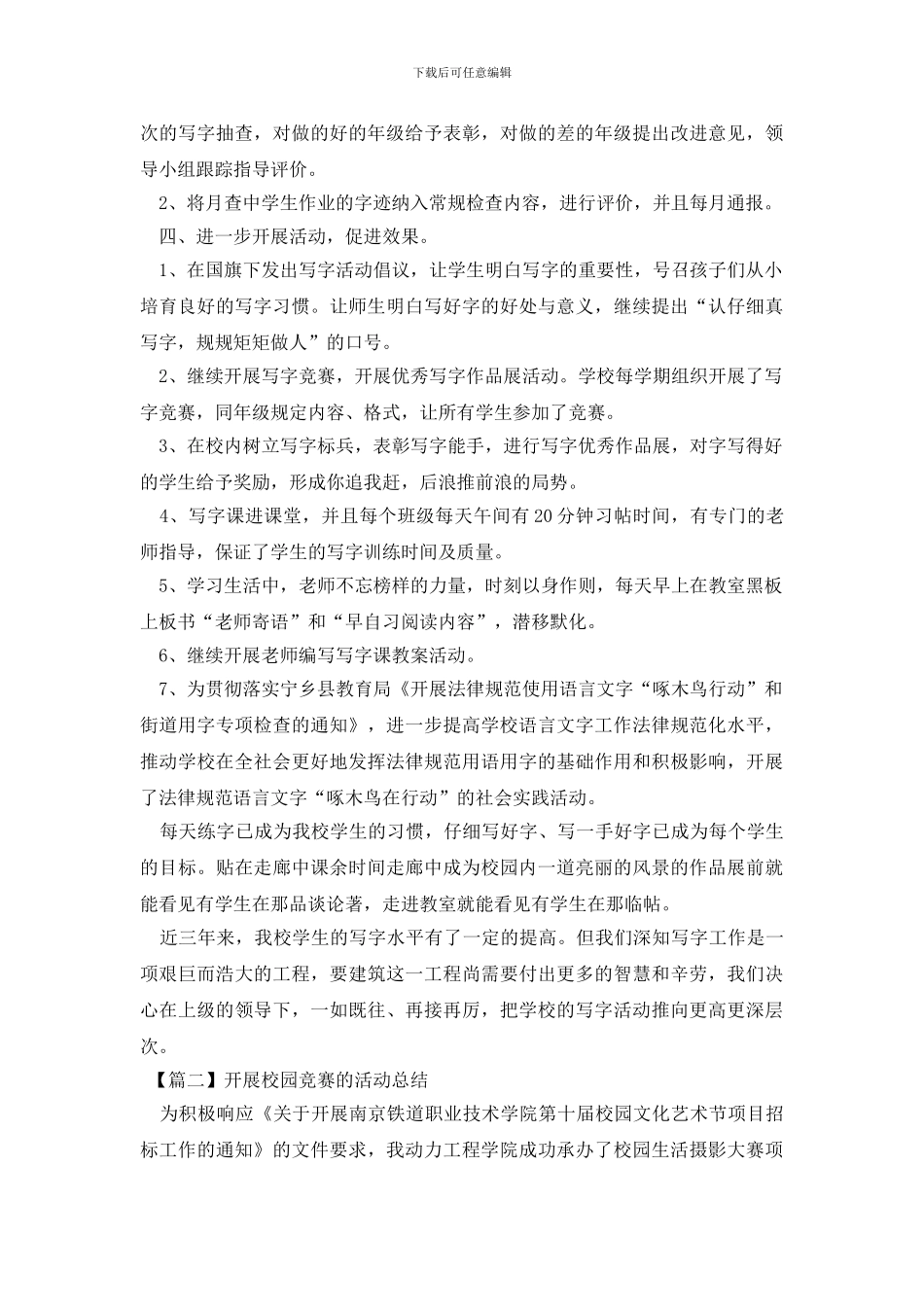 开展校园比赛的活动总结_第2页