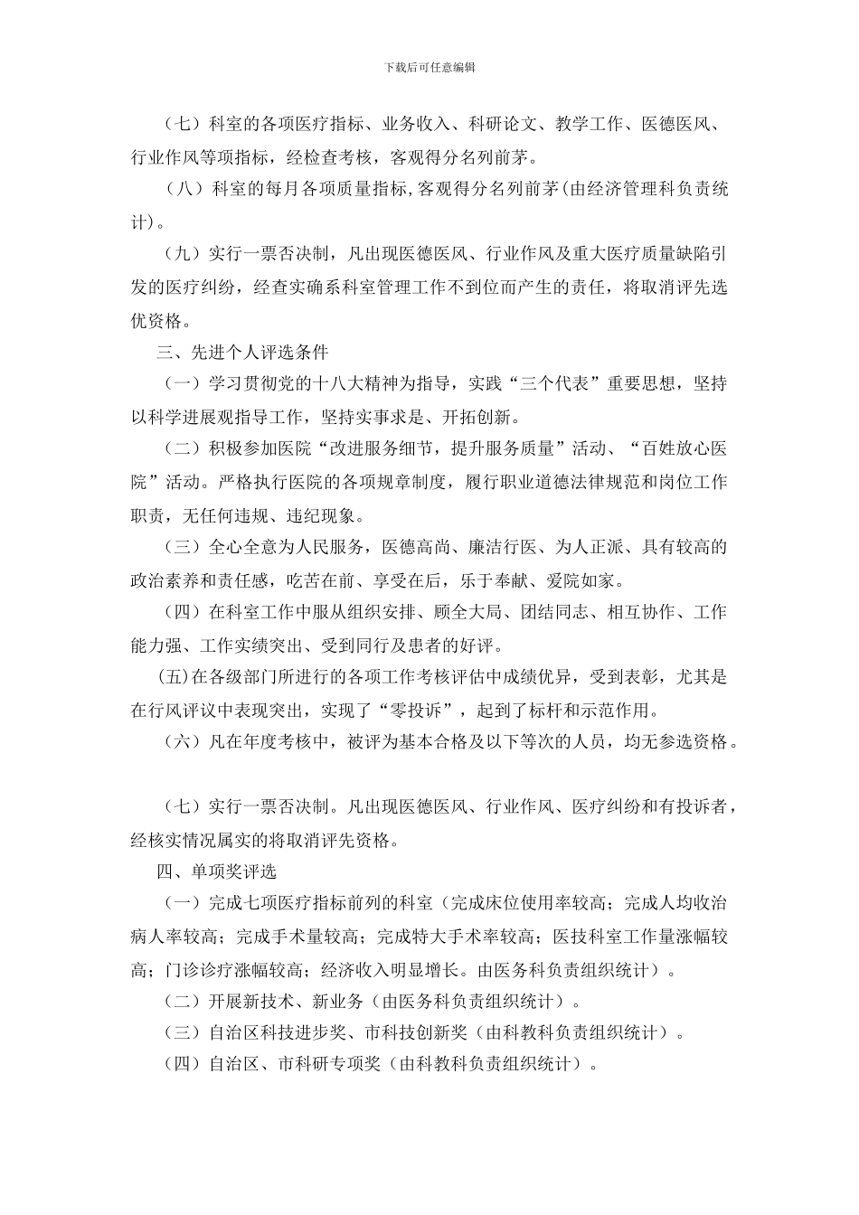 开展评选先进科室个人活动的通知_第2页