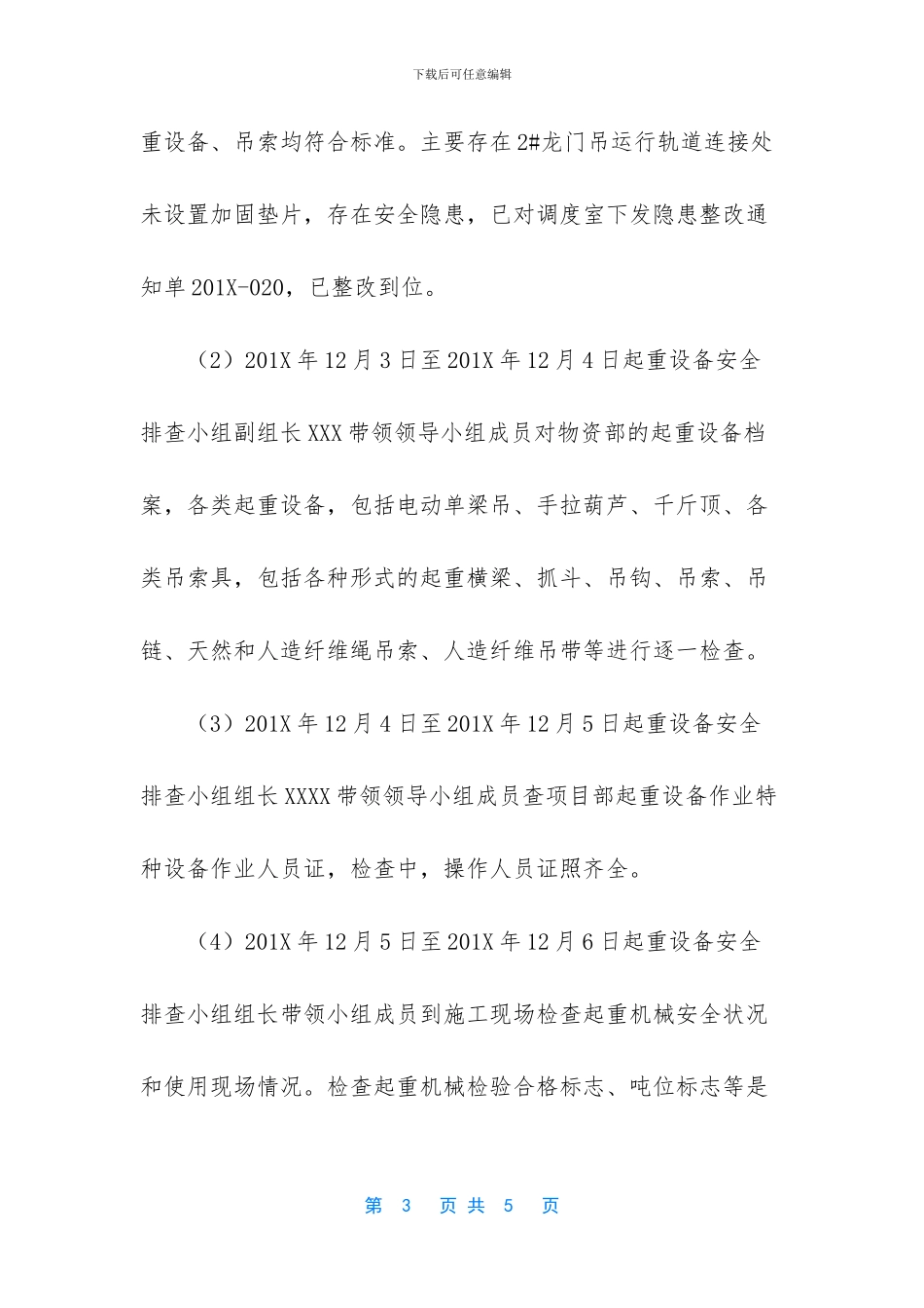 开展起重设备安全排查整治工作总结范文_第3页