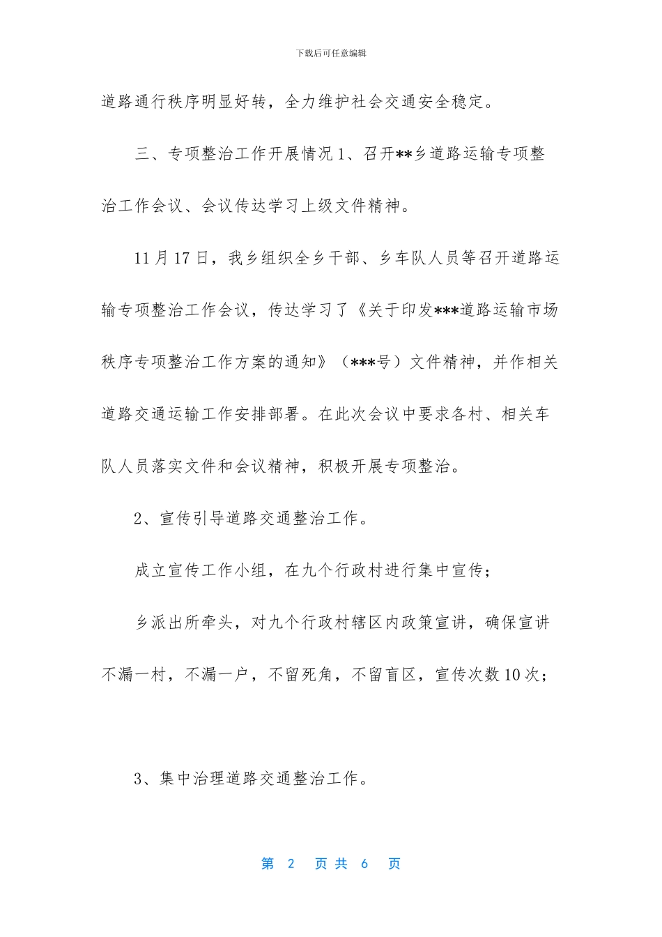 开展道路运输市场专项整治工作总结_第2页