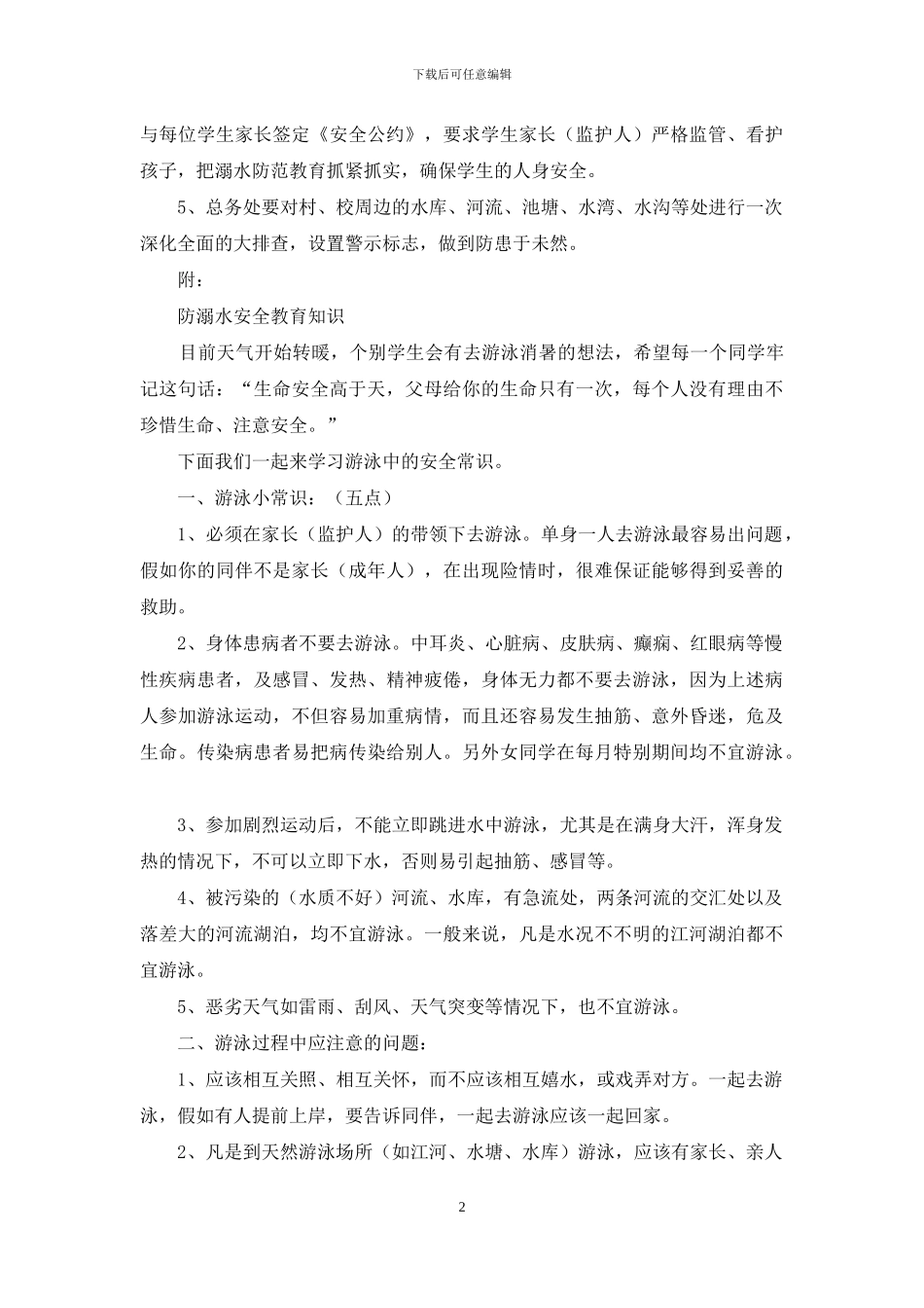 开展防溺水安全教育活动周实施方案_第2页