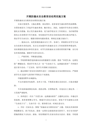 开展防溺水安全教育活动周实施方案