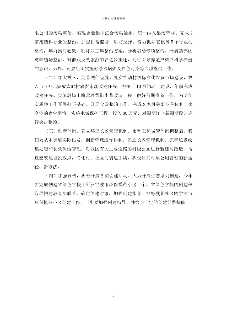 开展环保专项行动汇报材料_第2页