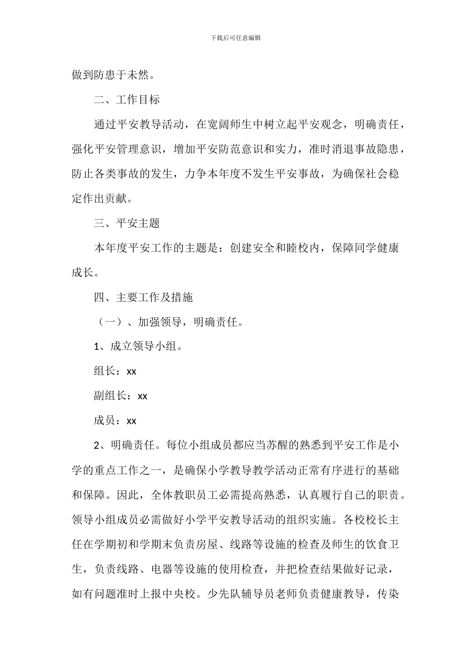 开展防溺水工作计划2024年_第3页