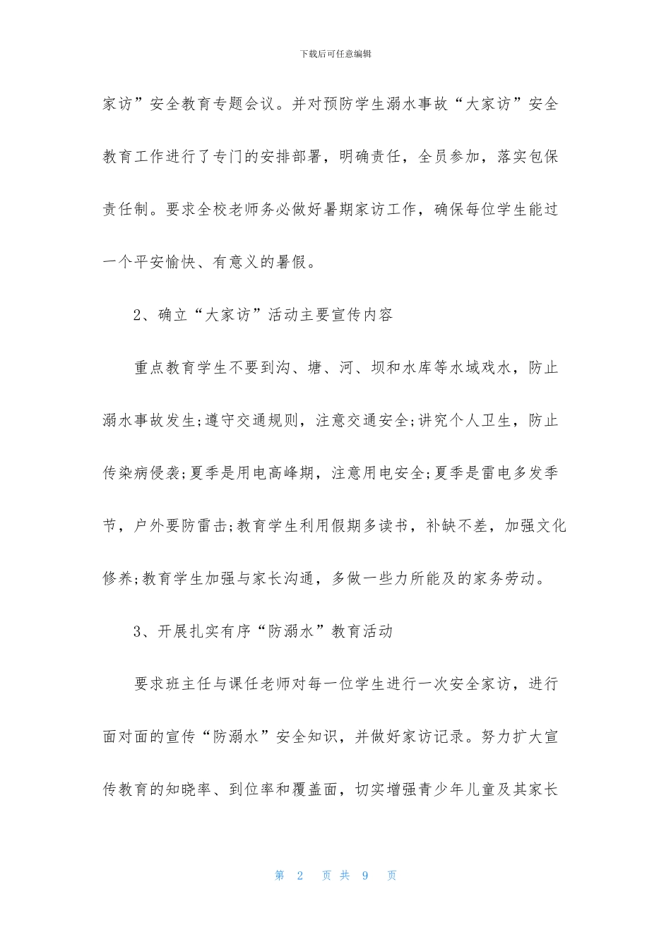 开展防溺水的活动总结_第2页