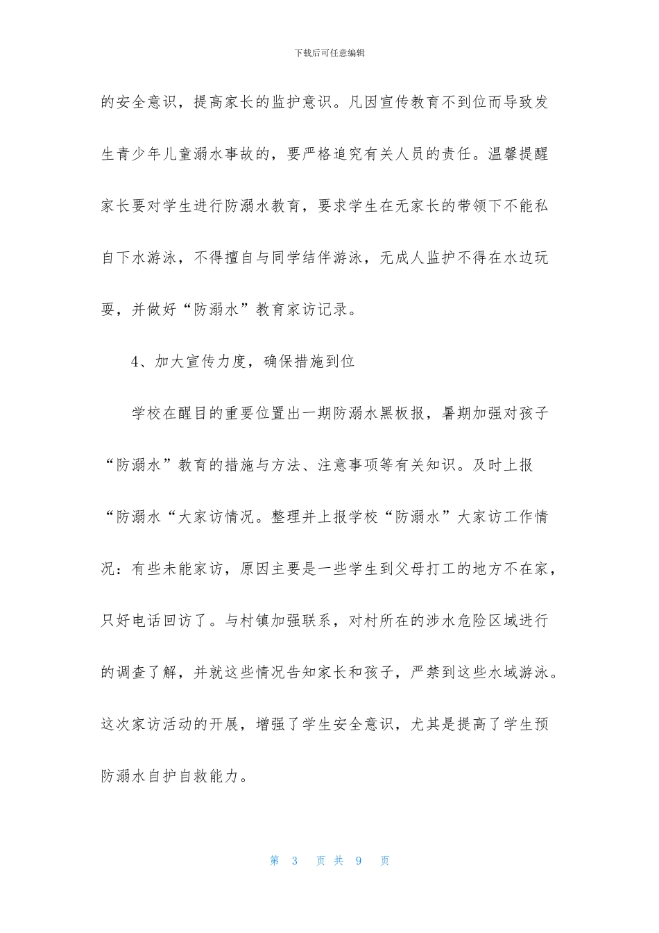 开展防溺水的活动总结_第3页