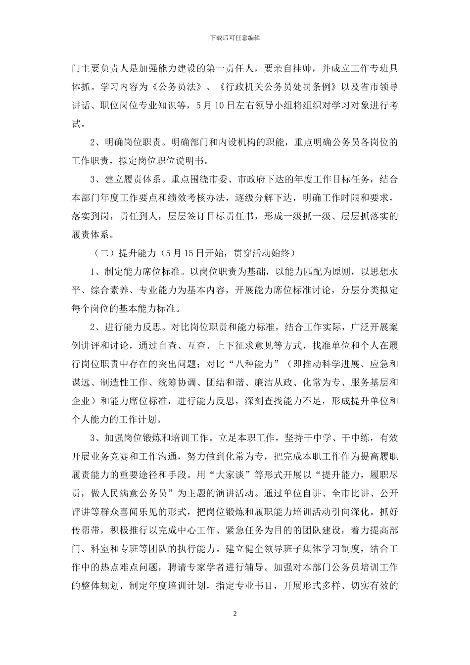 开展能力建设年活动方案_第2页