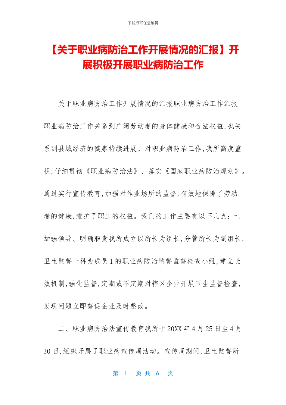 开展积极开展职业病防治工作_第1页