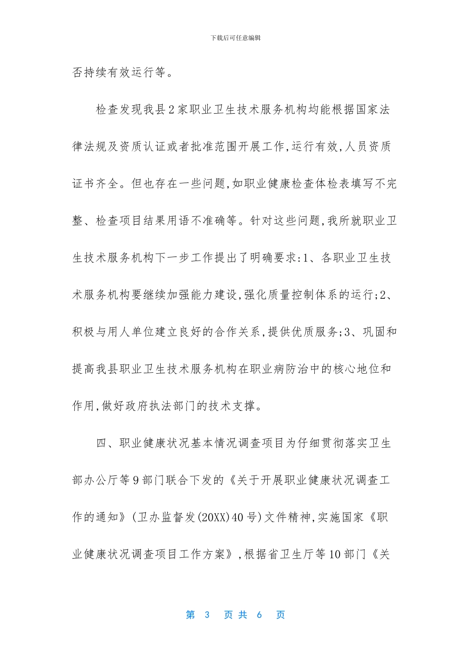 开展积极开展职业病防治工作_第3页