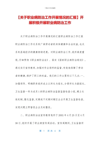 开展积极开展职业病防治工作