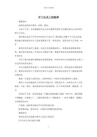 开工仪式上的致辞