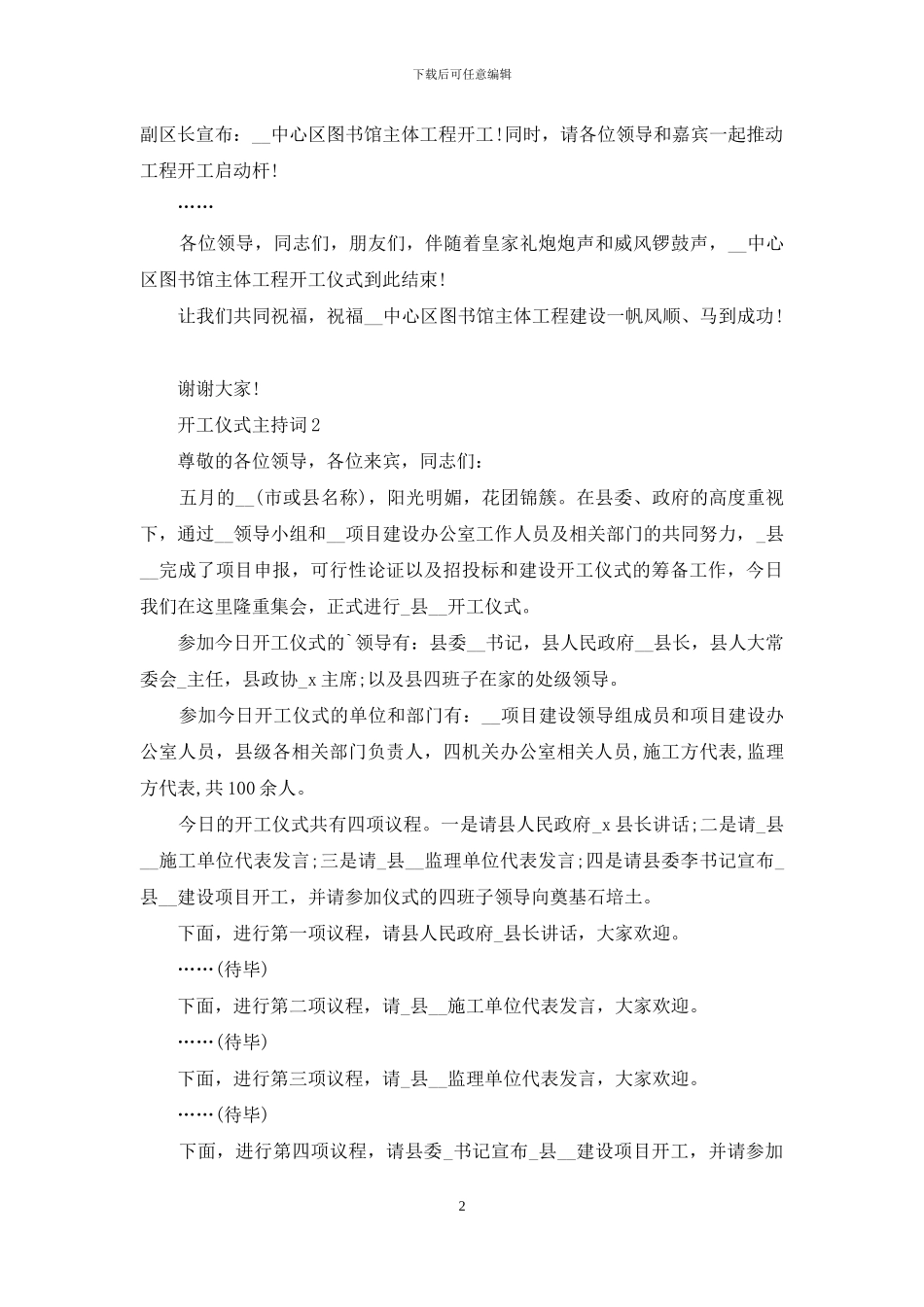 开工仪式主持词集总_第2页